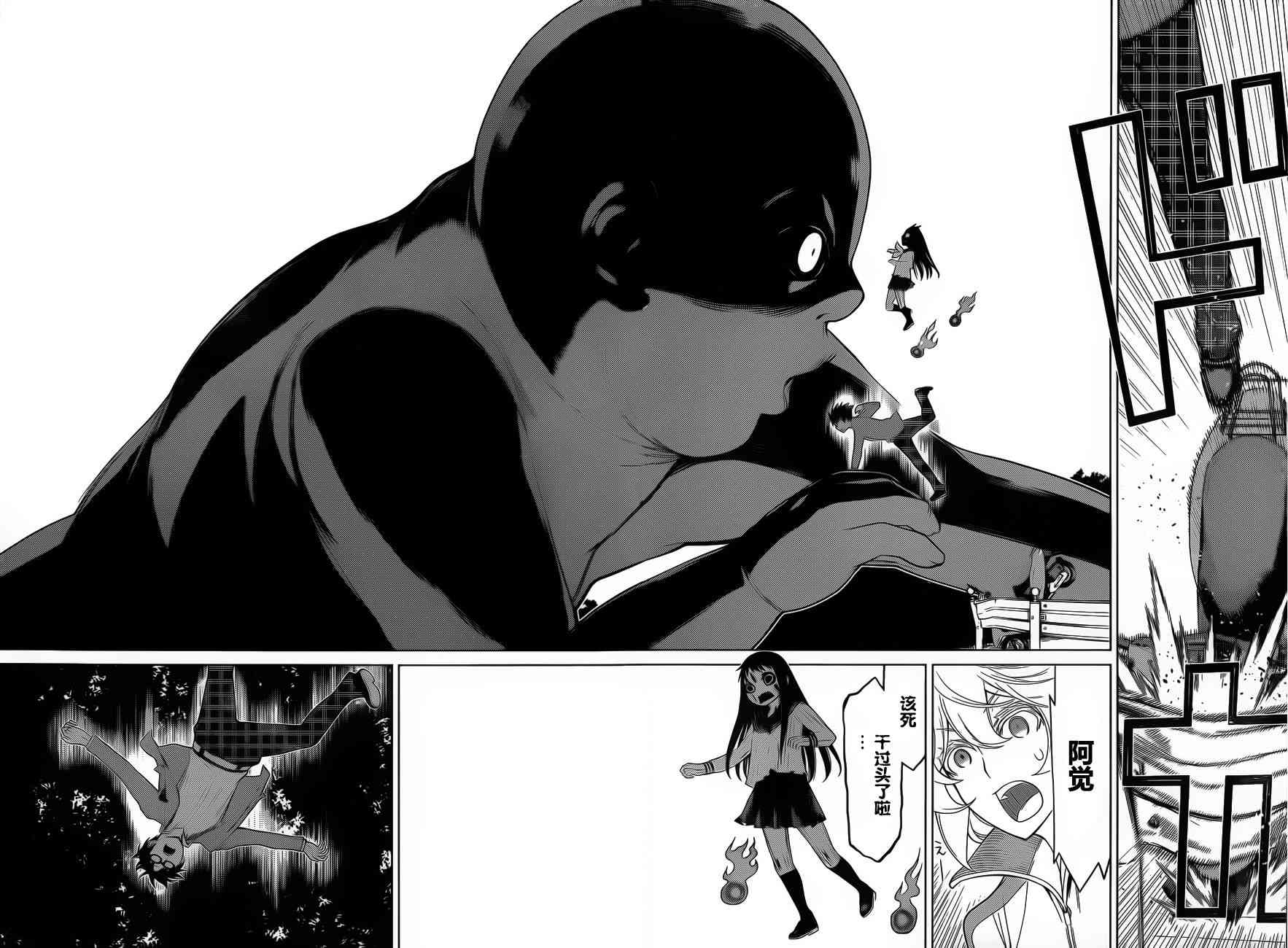 化子与伪侦探 14话 第9页