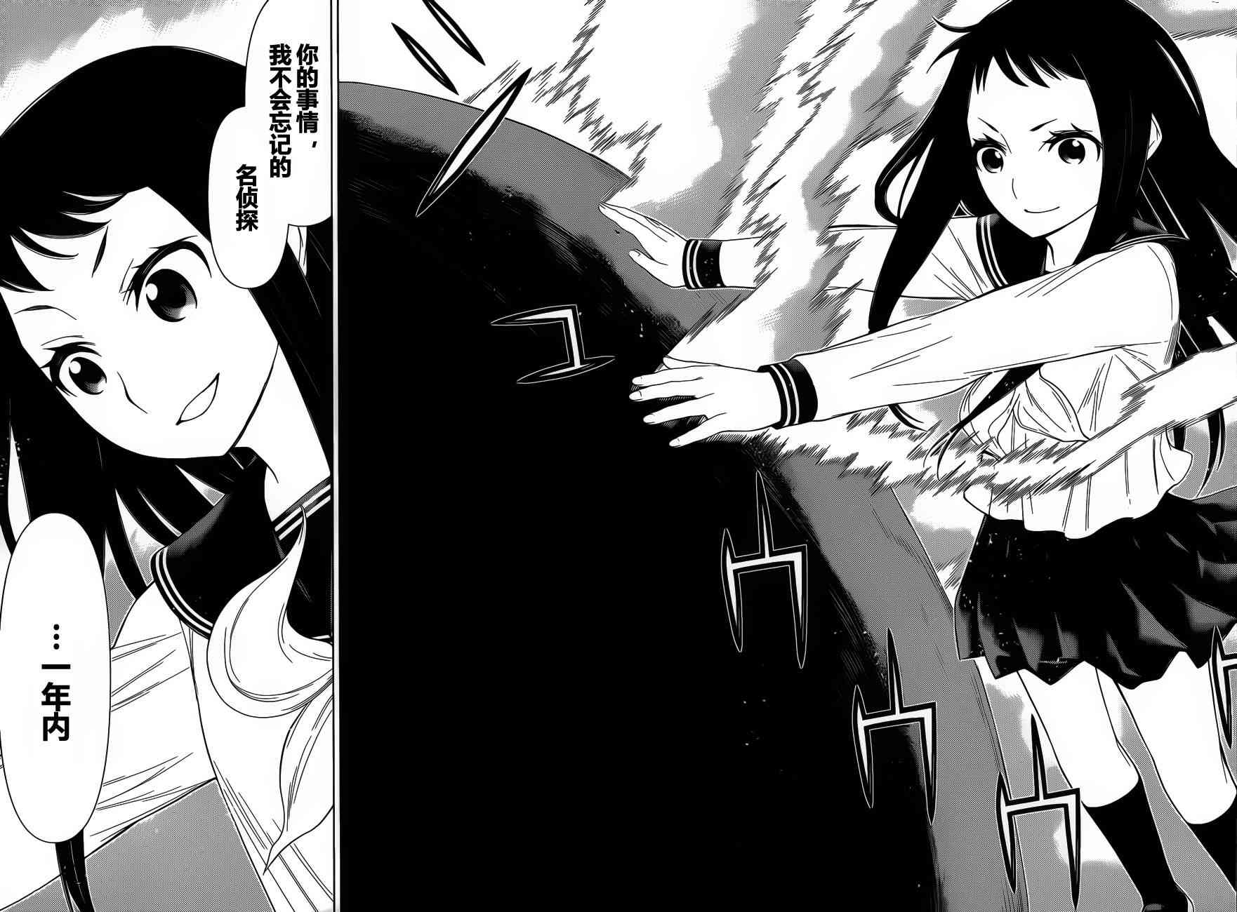 化子与伪侦探 14话 第10页