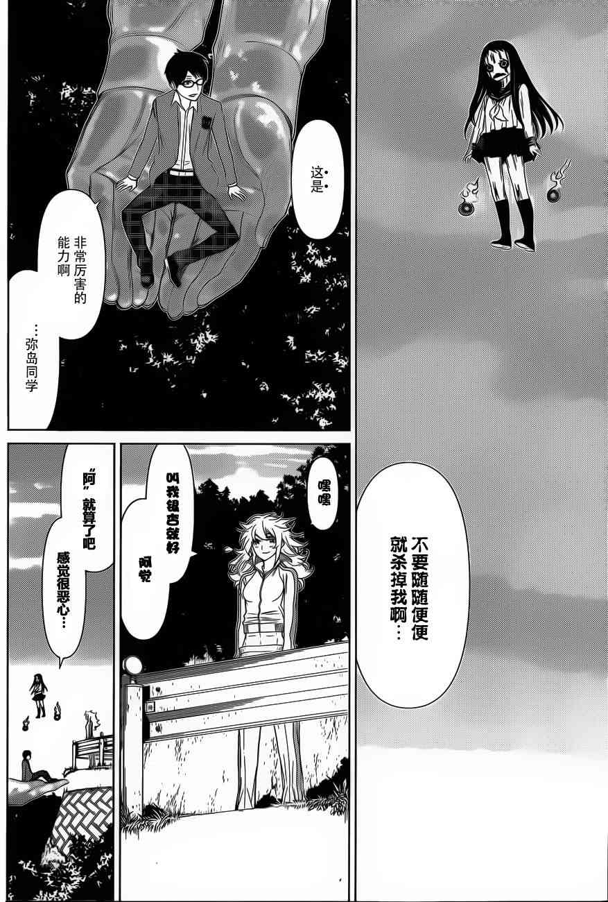 化子与伪侦探 14话 第11页