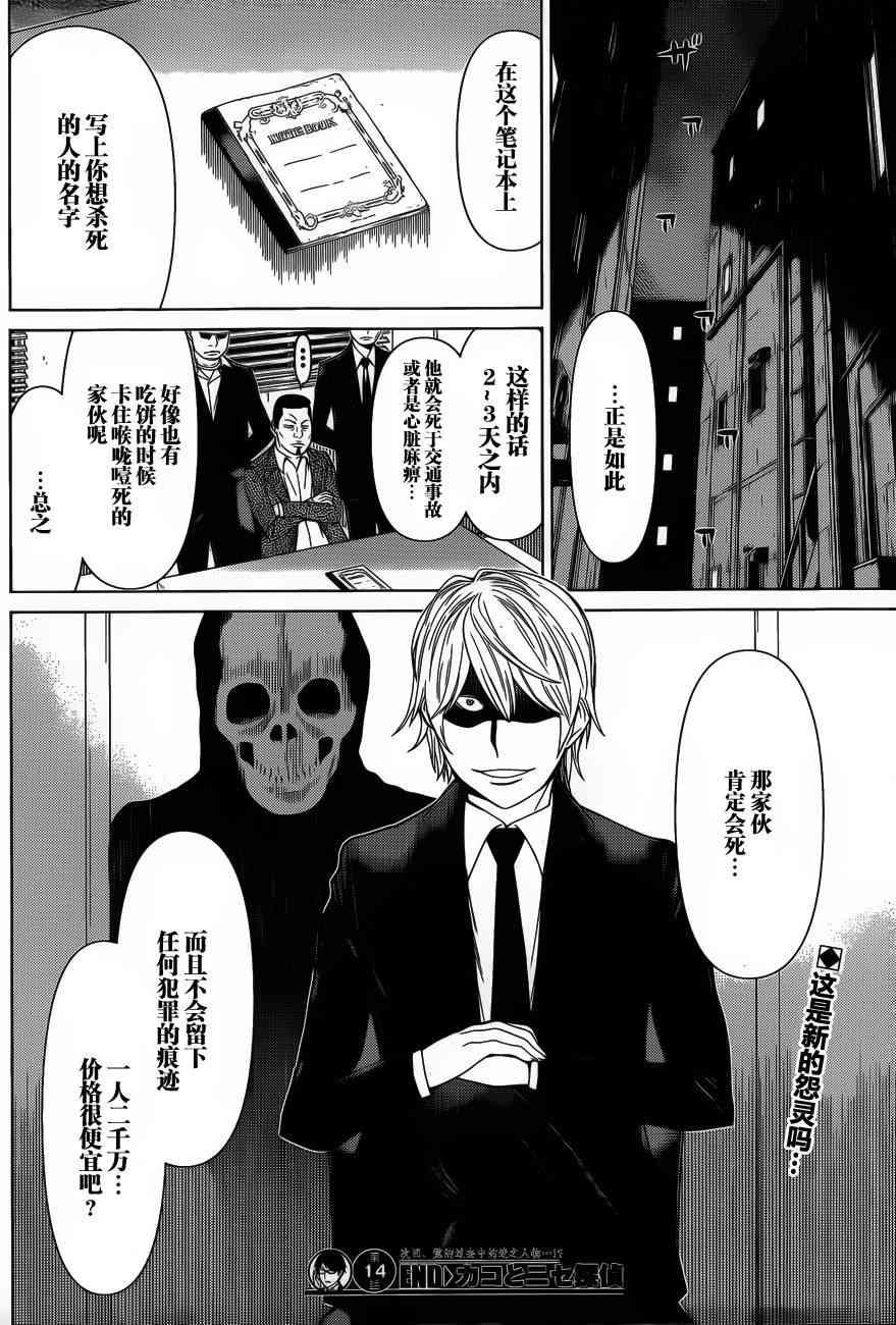 化子与伪侦探 14话 第13页