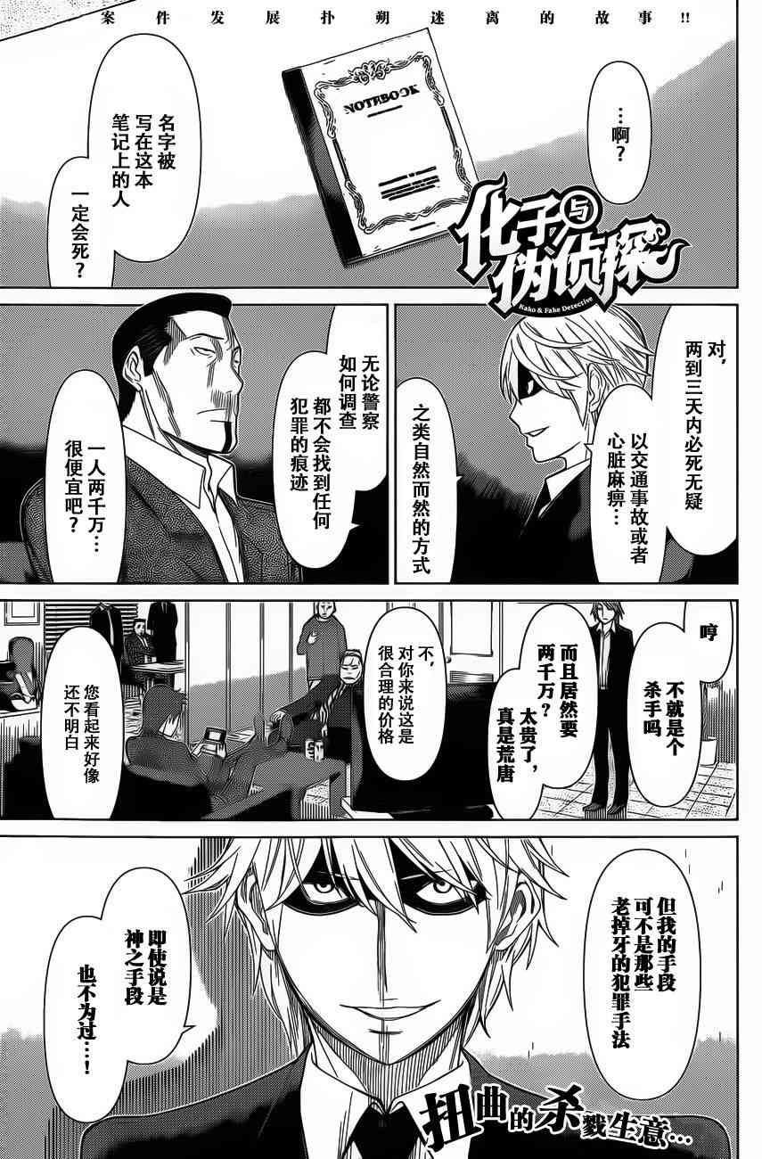 化子与伪侦探 15话 第0页