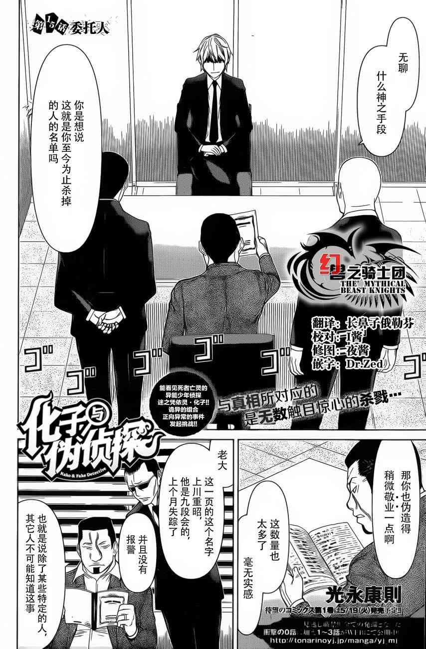 化子与伪侦探 15话 第1页