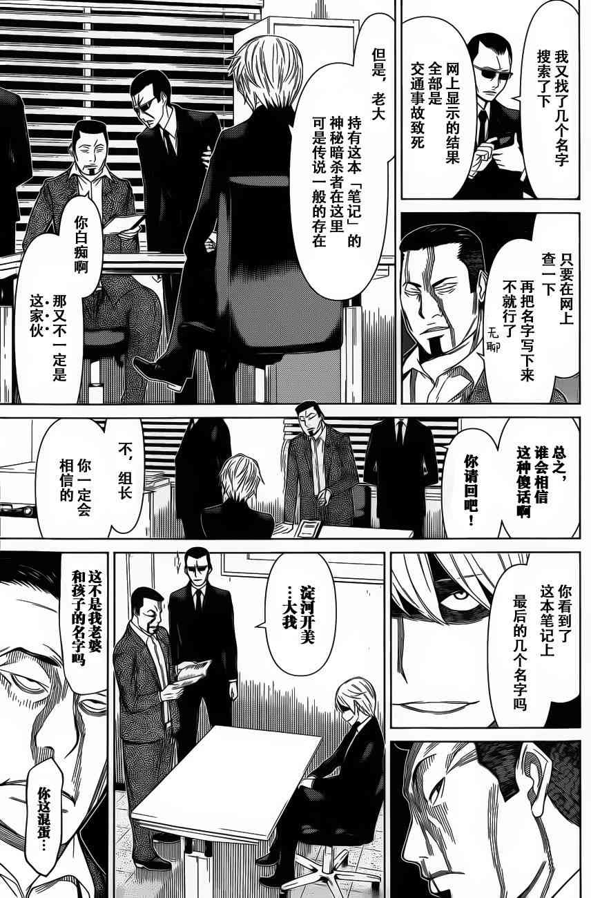 化子与伪侦探 15话 第2页