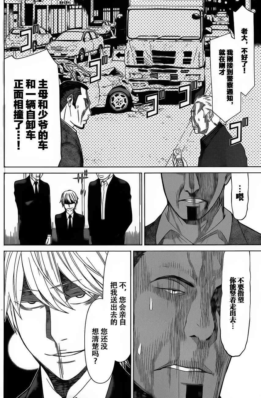 化子与伪侦探 15话 第3页