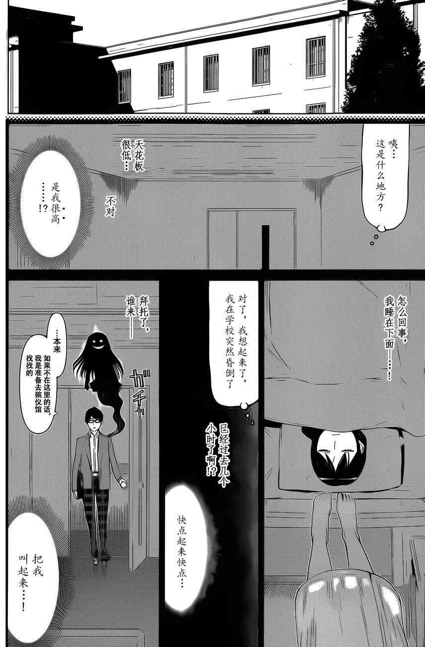 化子与伪侦探 15话 第5页