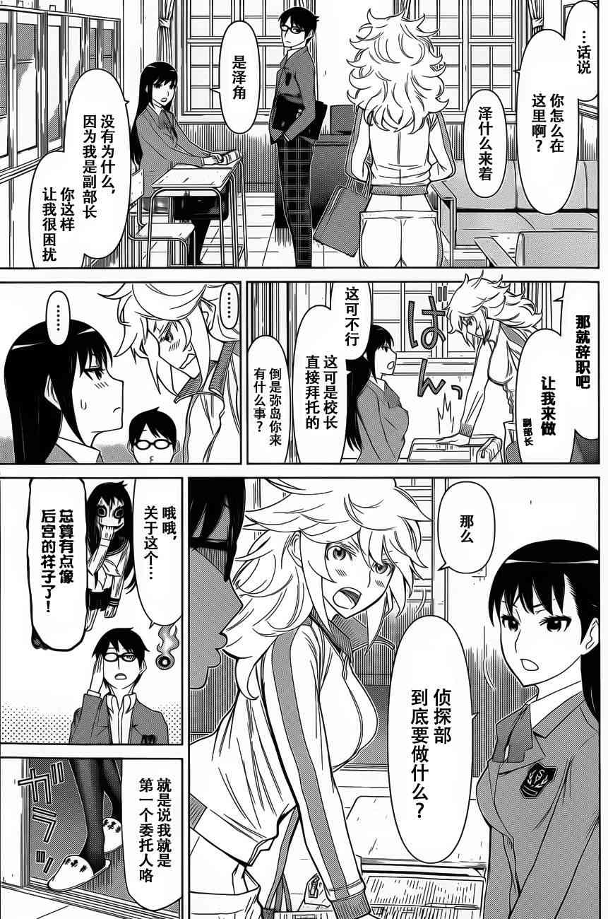 化子与伪侦探 15话 第8页