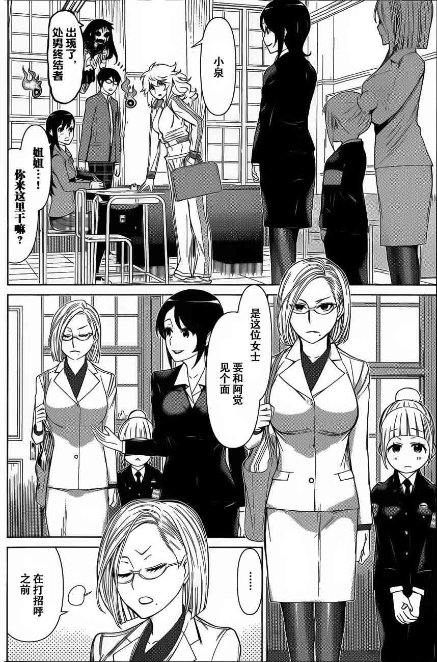 化子与伪侦探 15话 第9页