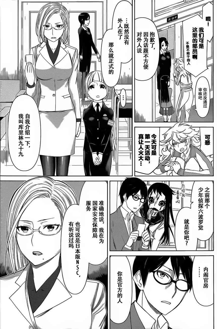 化子与伪侦探 15话 第10页