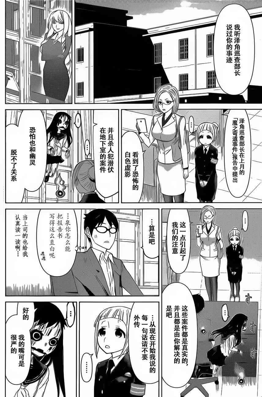 化子与伪侦探 15话 第11页