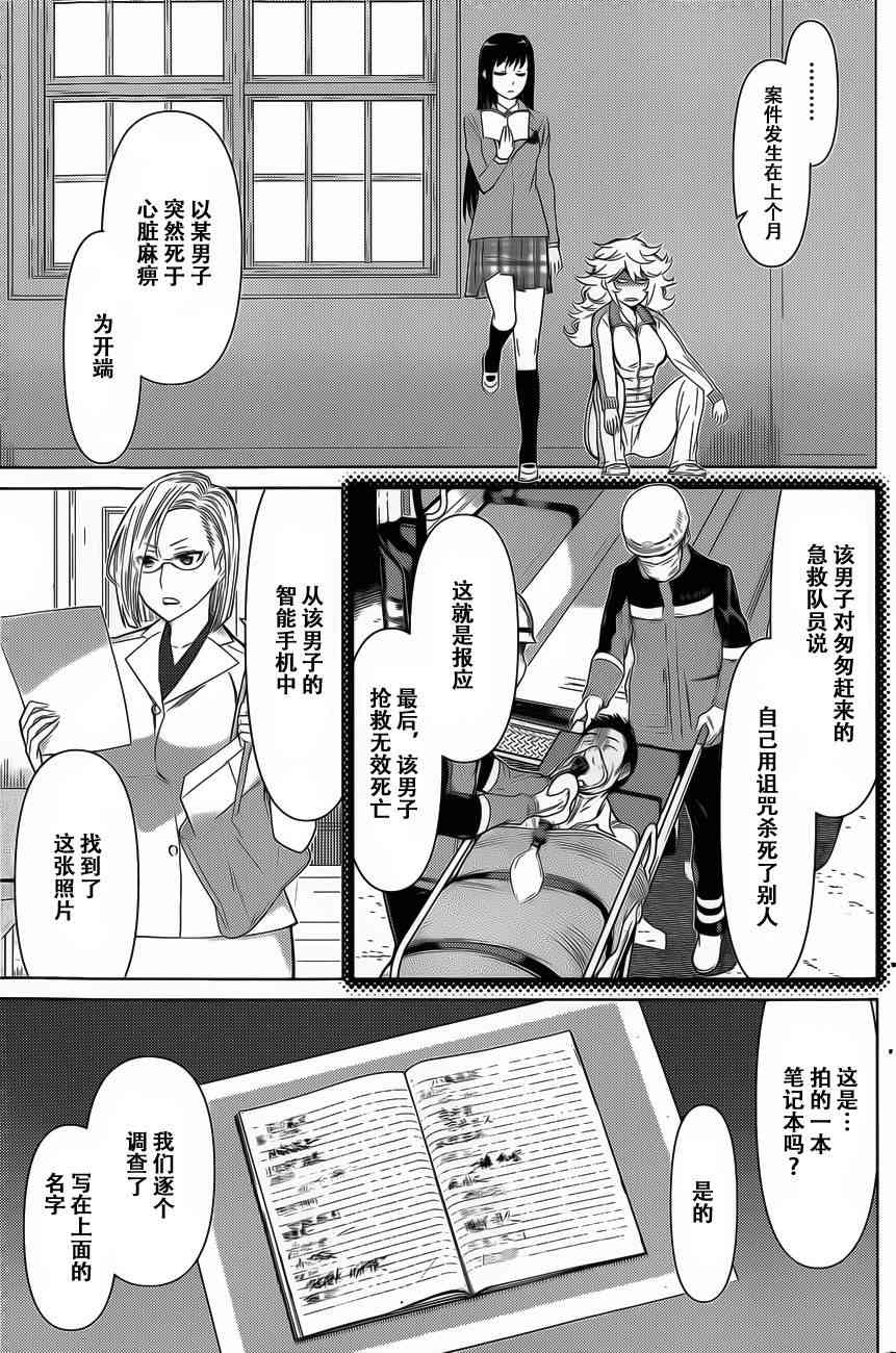 化子与伪侦探 15话 第12页