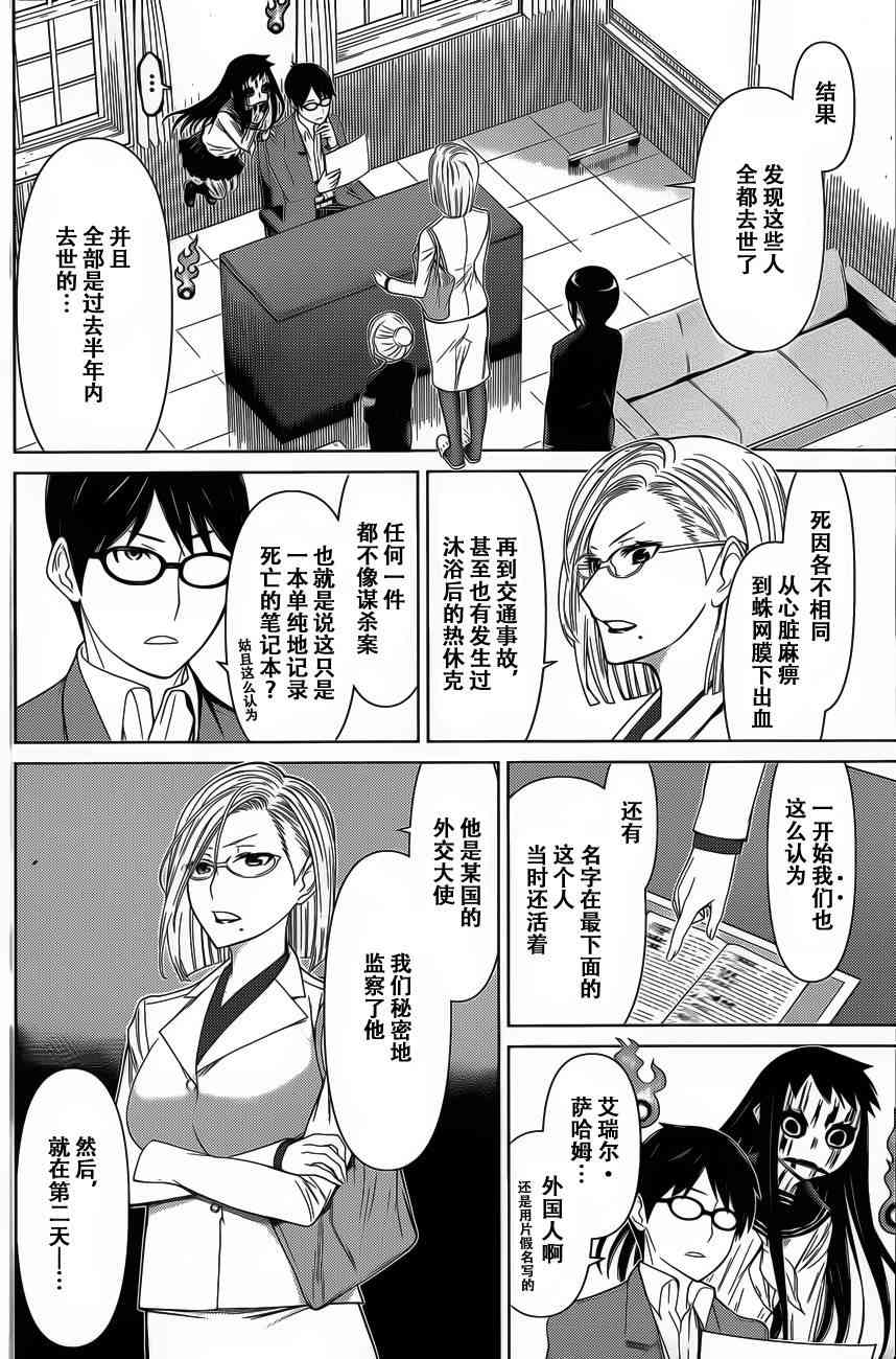 化子与伪侦探 15话 第13页