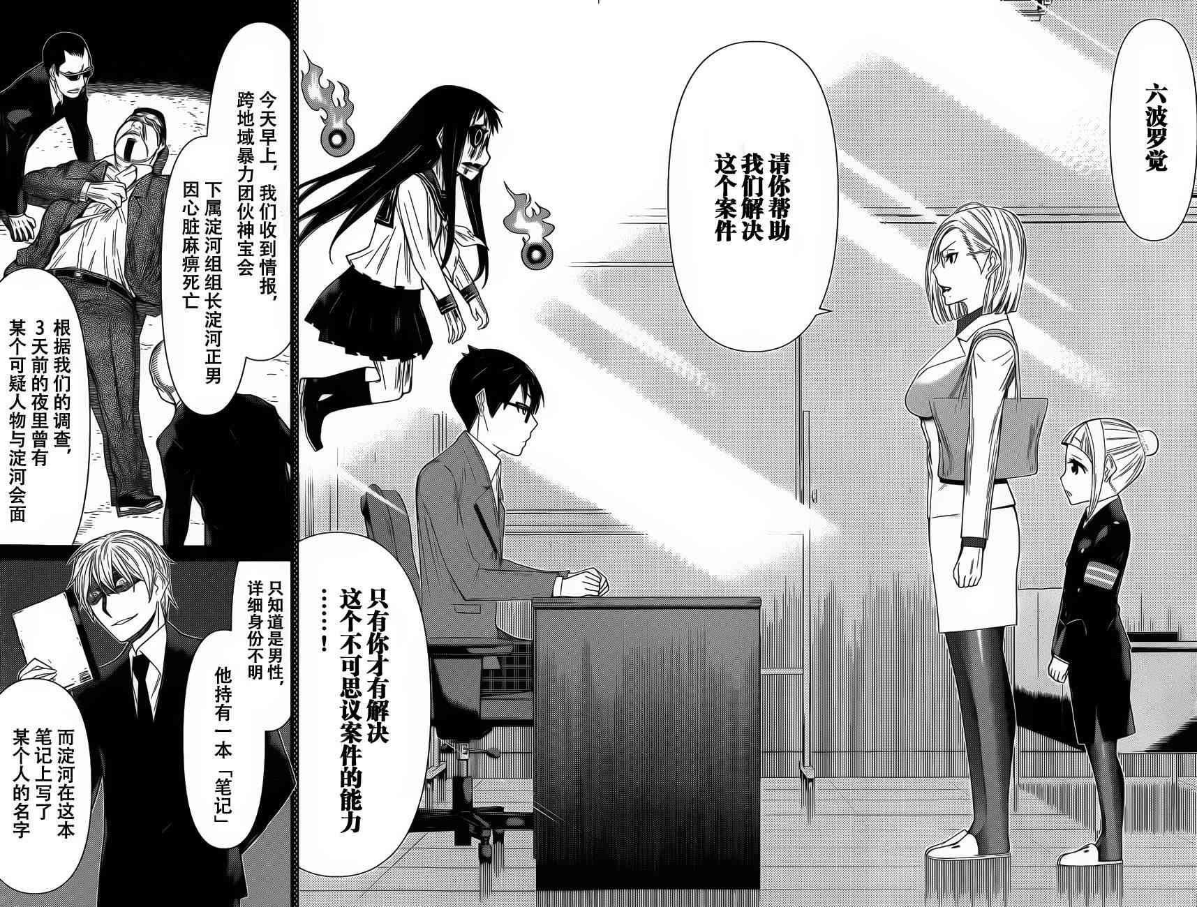 化子与伪侦探 15话 第15页