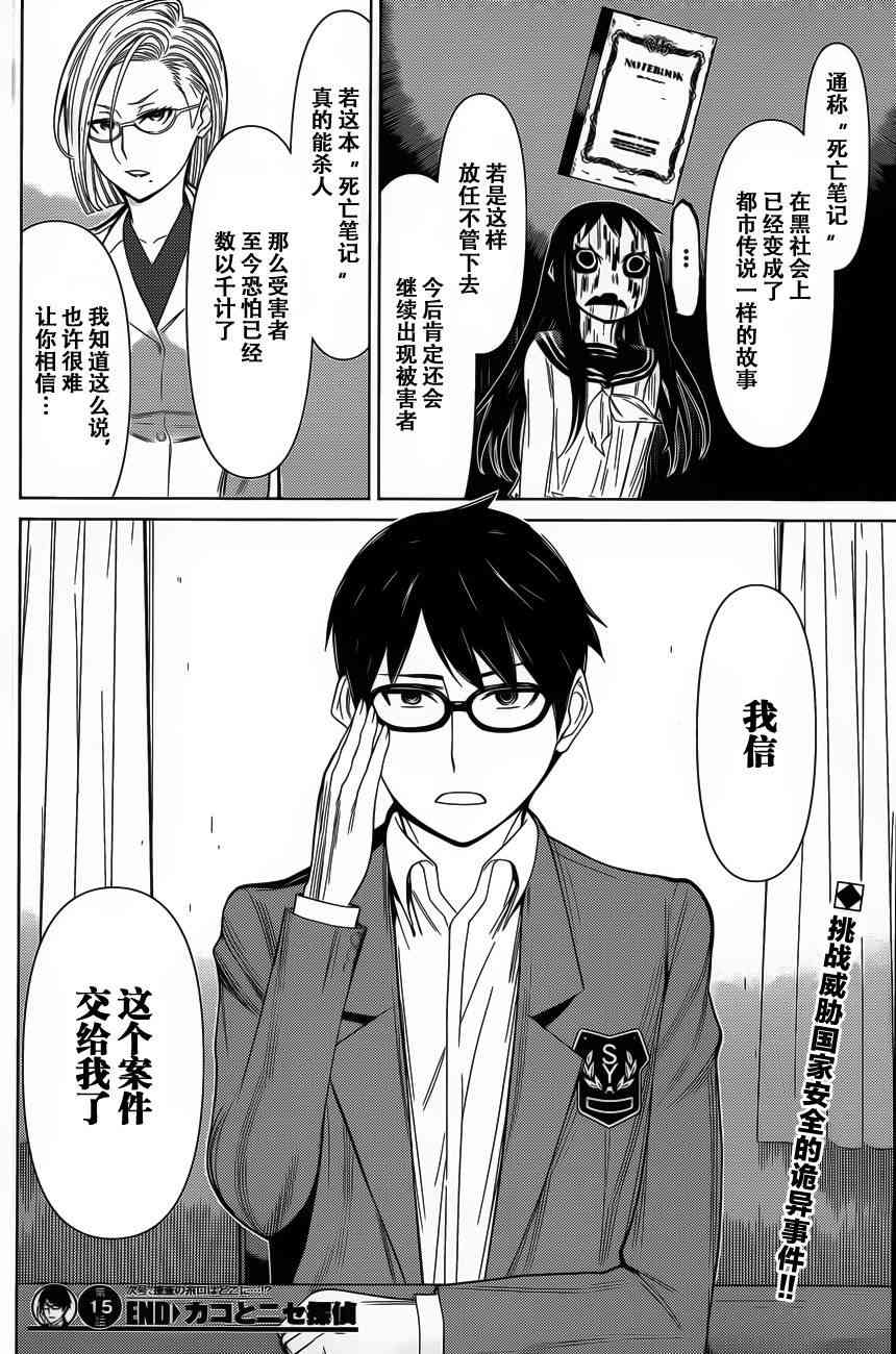 化子与伪侦探 15话 第16页