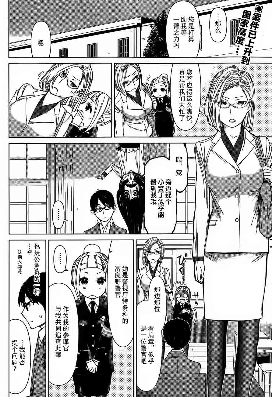 化子与伪侦探16话图