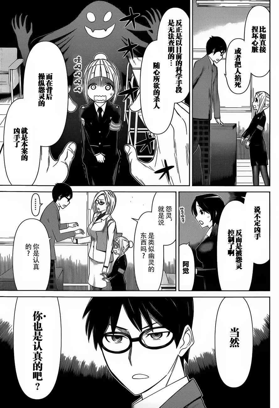 化子与伪侦探 16话 第6页