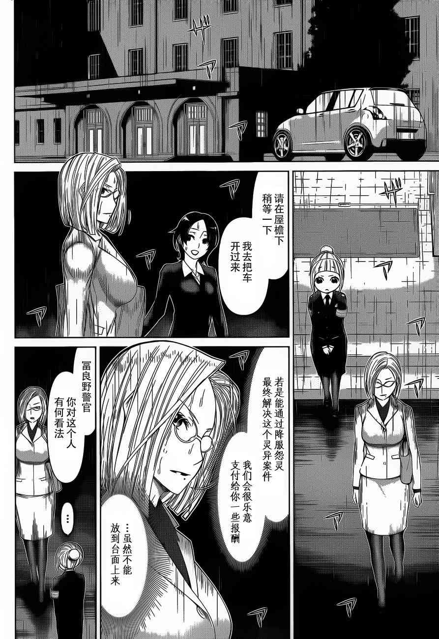 化子与伪侦探 16话 第7页