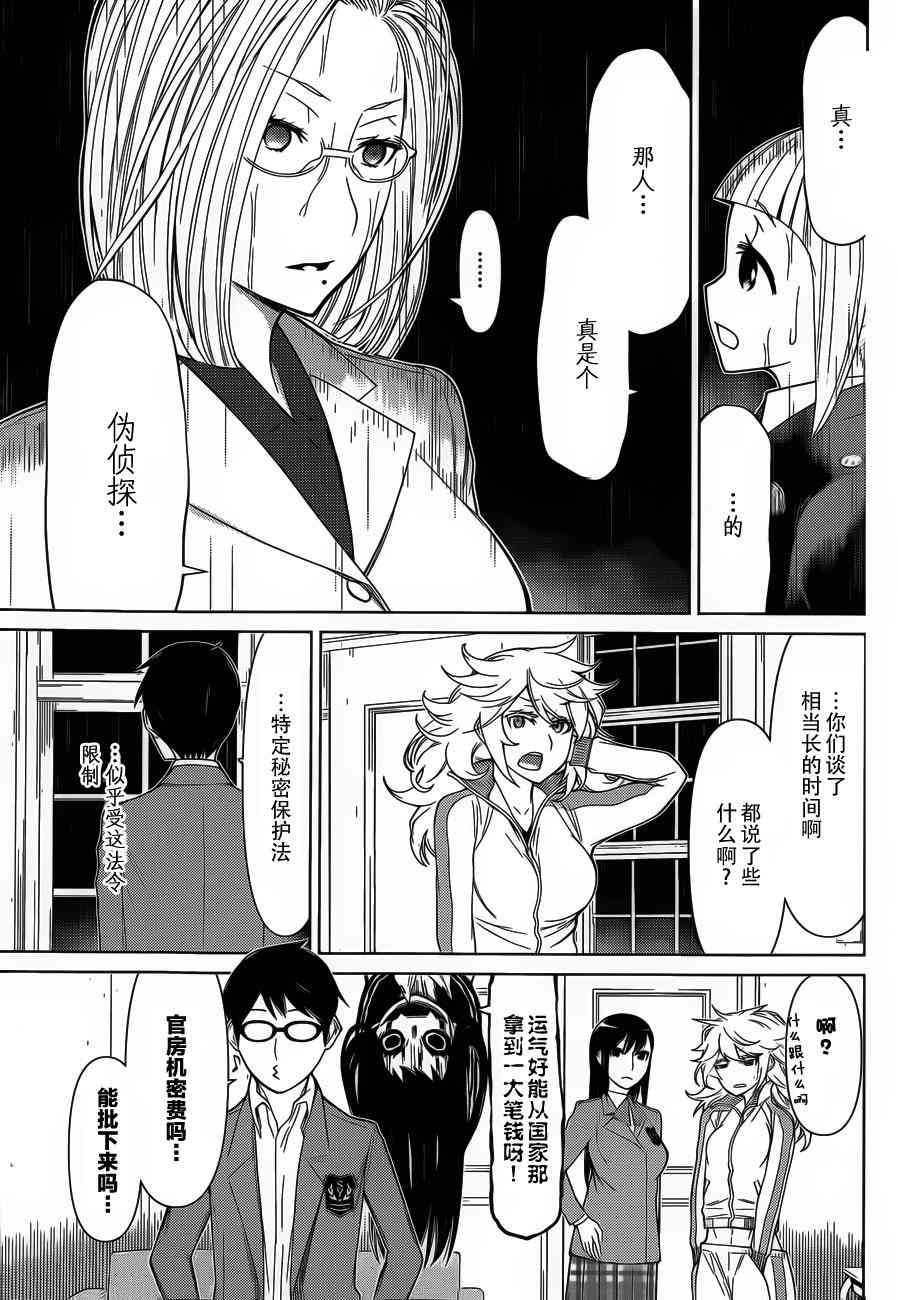 化子与伪侦探 16话 第8页