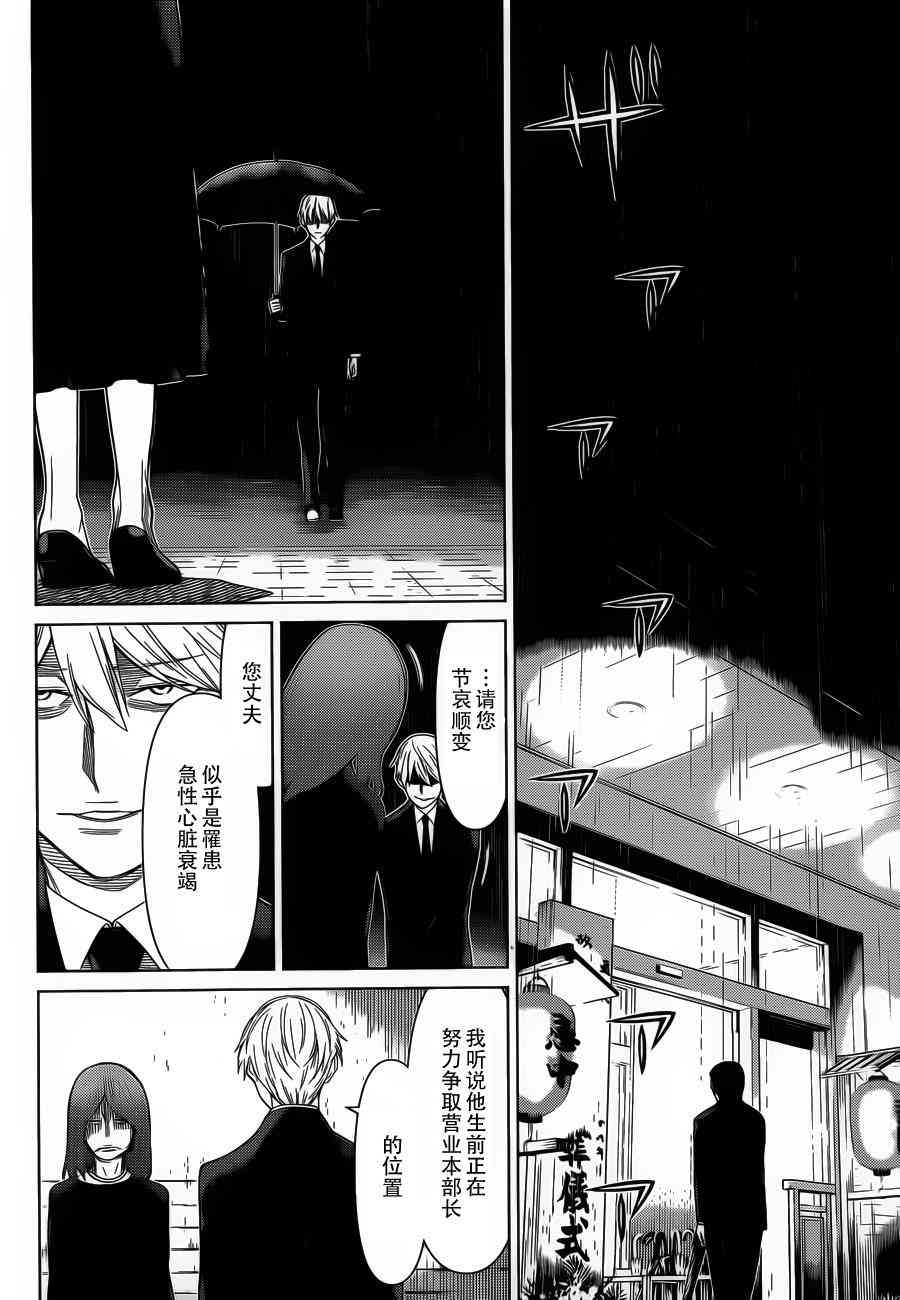 化子与伪侦探 16话 第9页