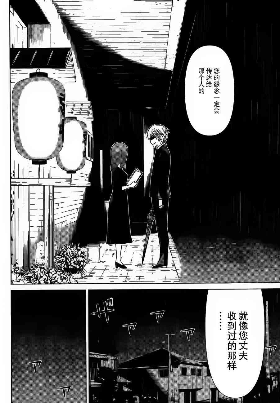 化子与伪侦探 16话 第11页