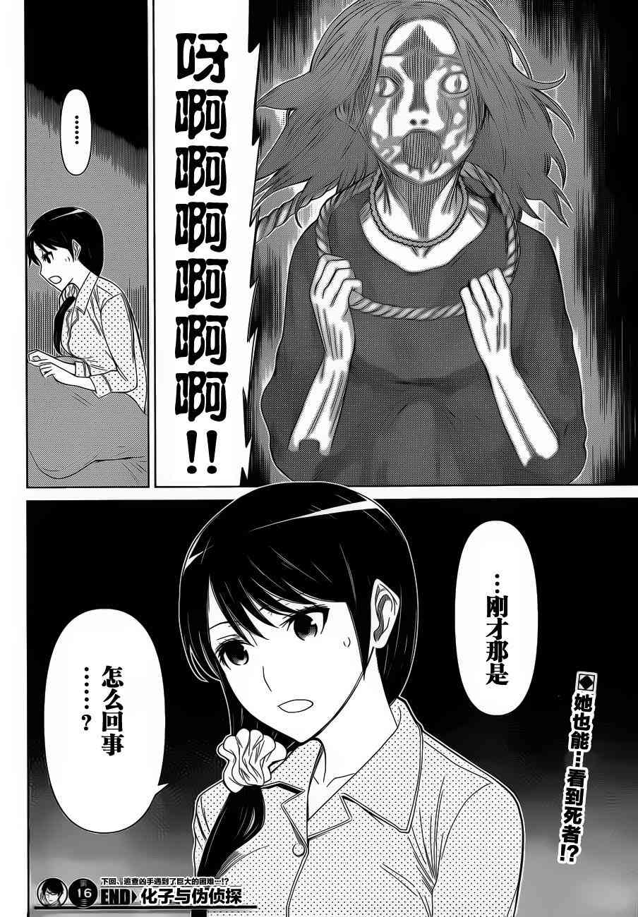 化子与伪侦探 16话 第16页