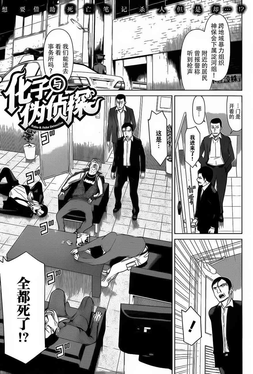 化子与伪侦探17话图