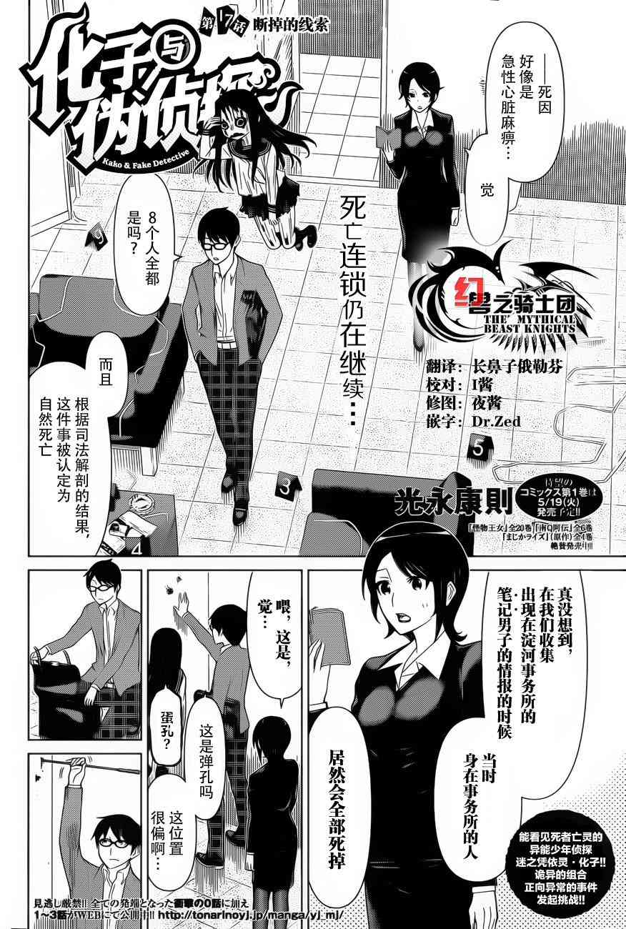 化子与伪侦探 17话 第1页