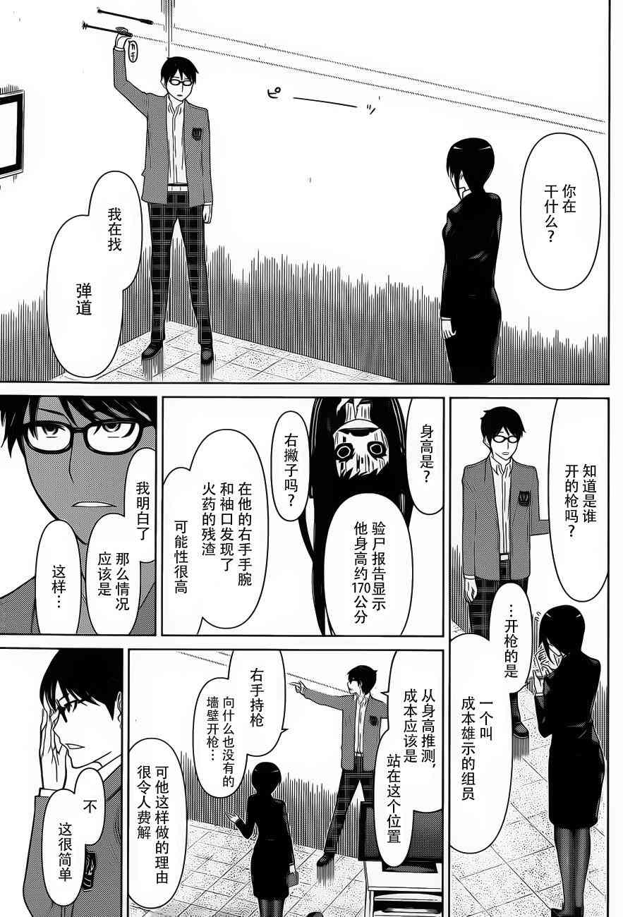 化子与伪侦探 17话 第2页