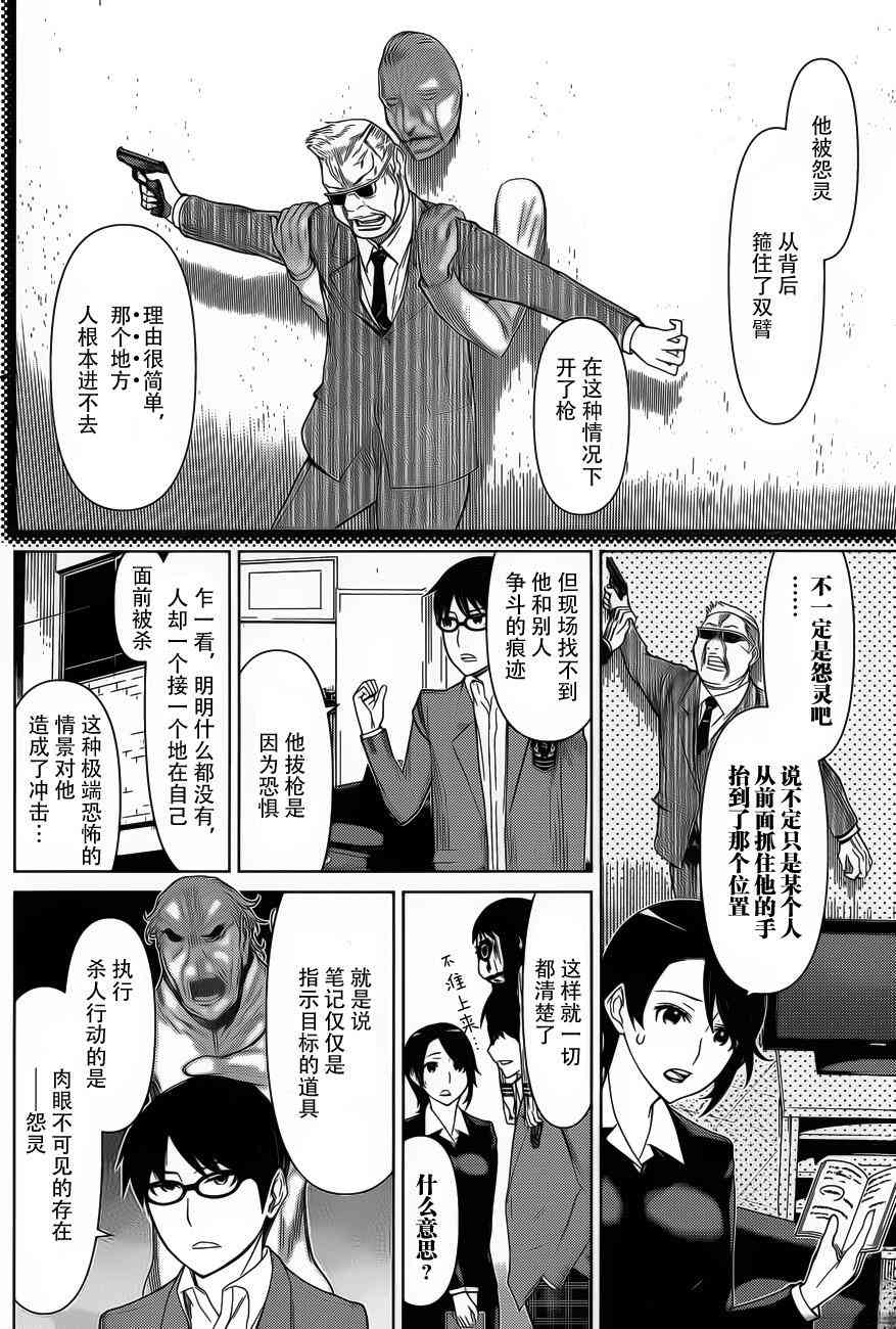 化子与伪侦探 17话 第3页