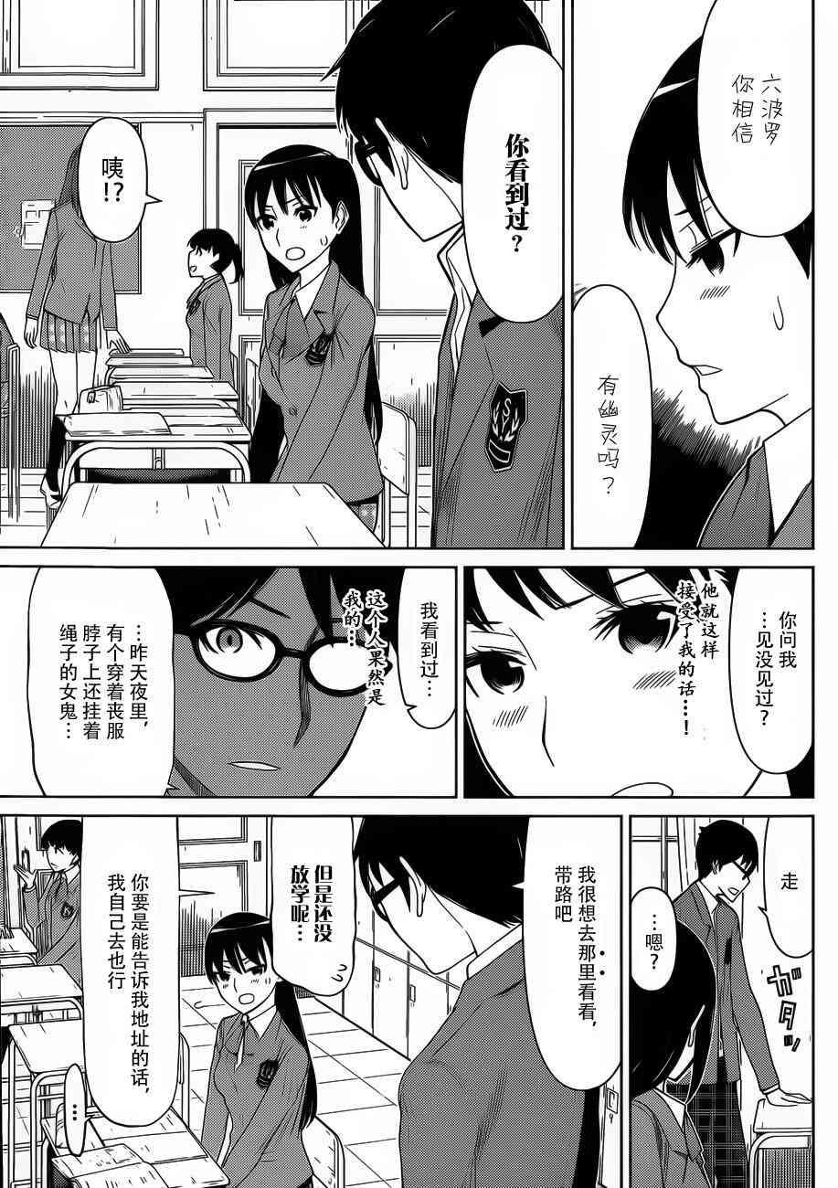 化子与伪侦探 17话 第6页