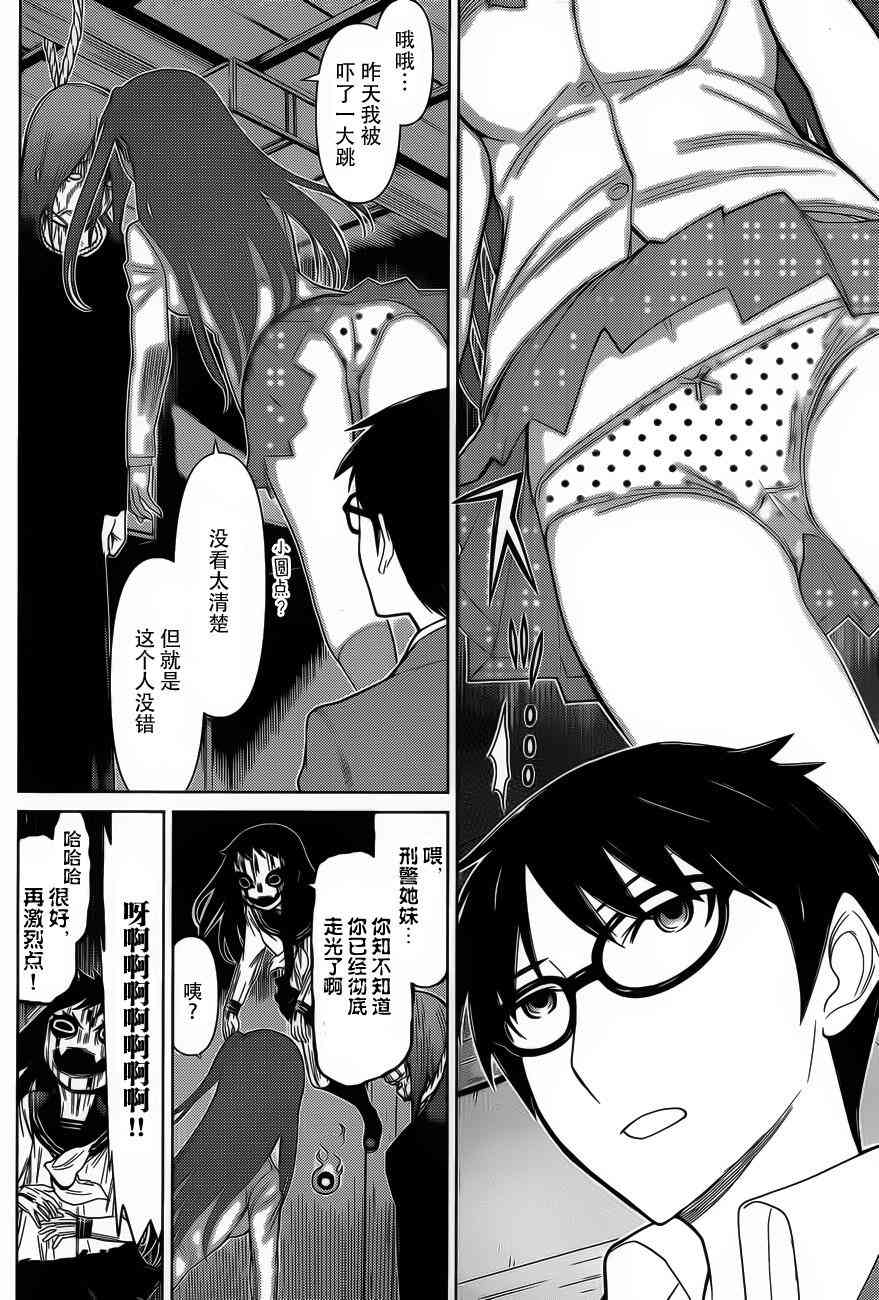 化子与伪侦探 17话 第9页