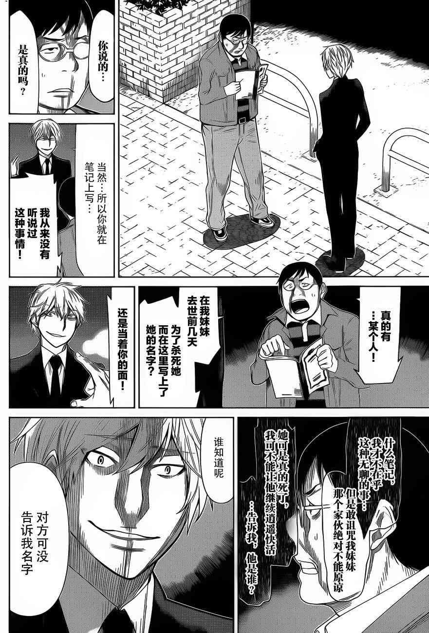 化子与伪侦探 17话 第13页