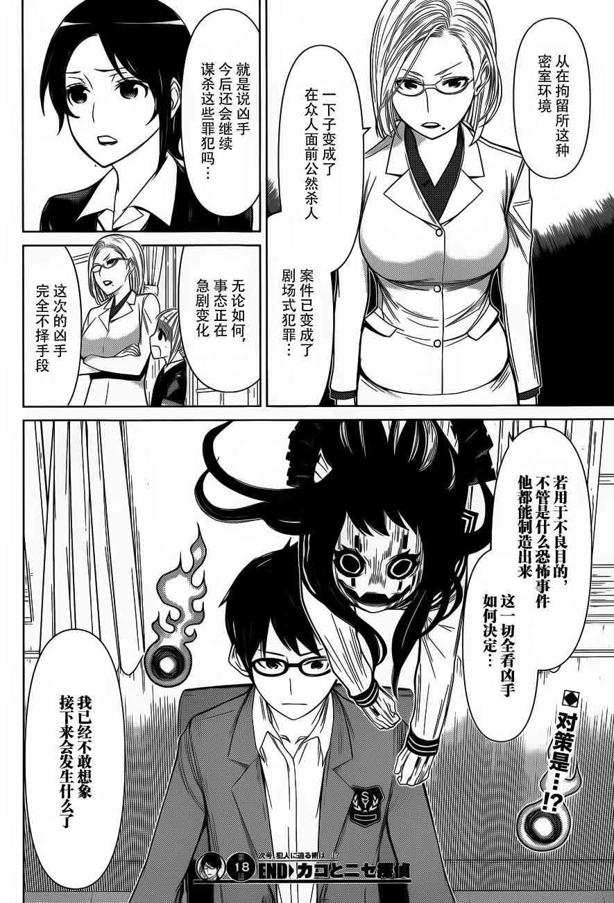 化子与伪侦探18话图