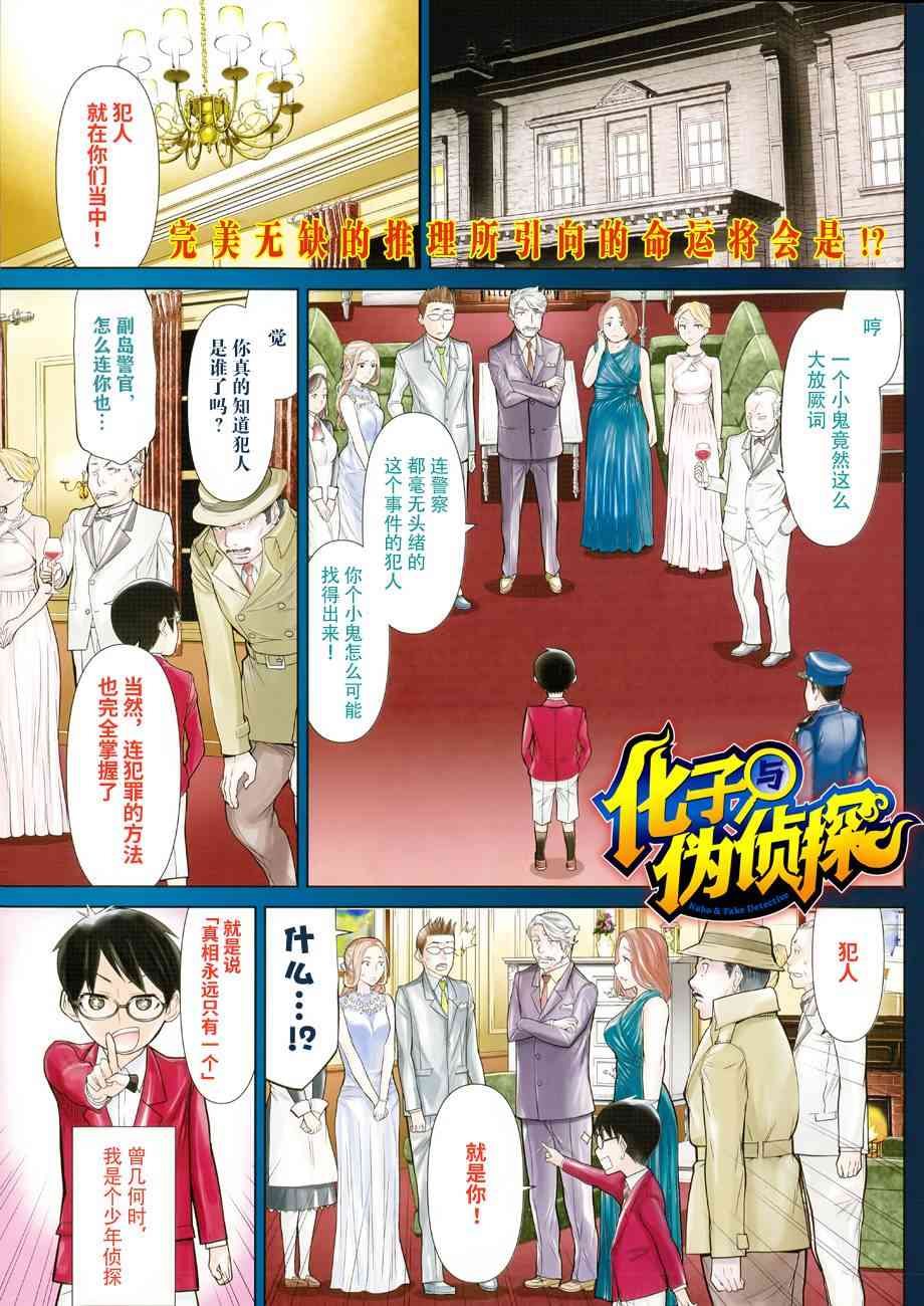 化子与伪侦探1话图