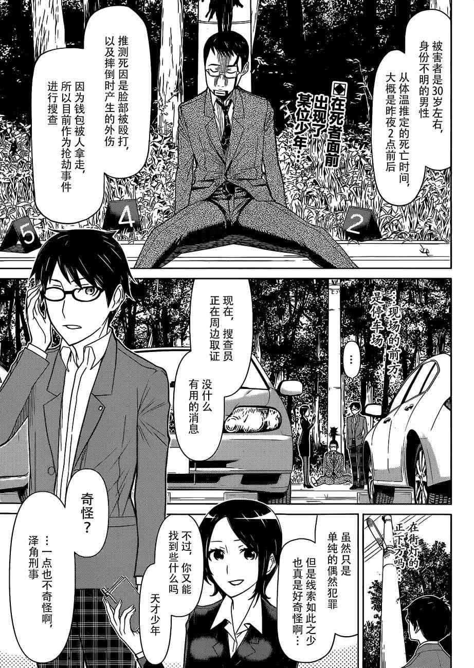 化子与伪侦探 1话 第2页