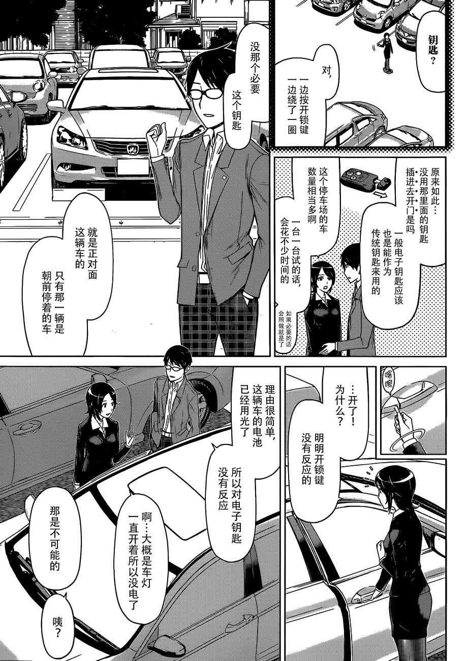 化子与伪侦探 1话 第4页