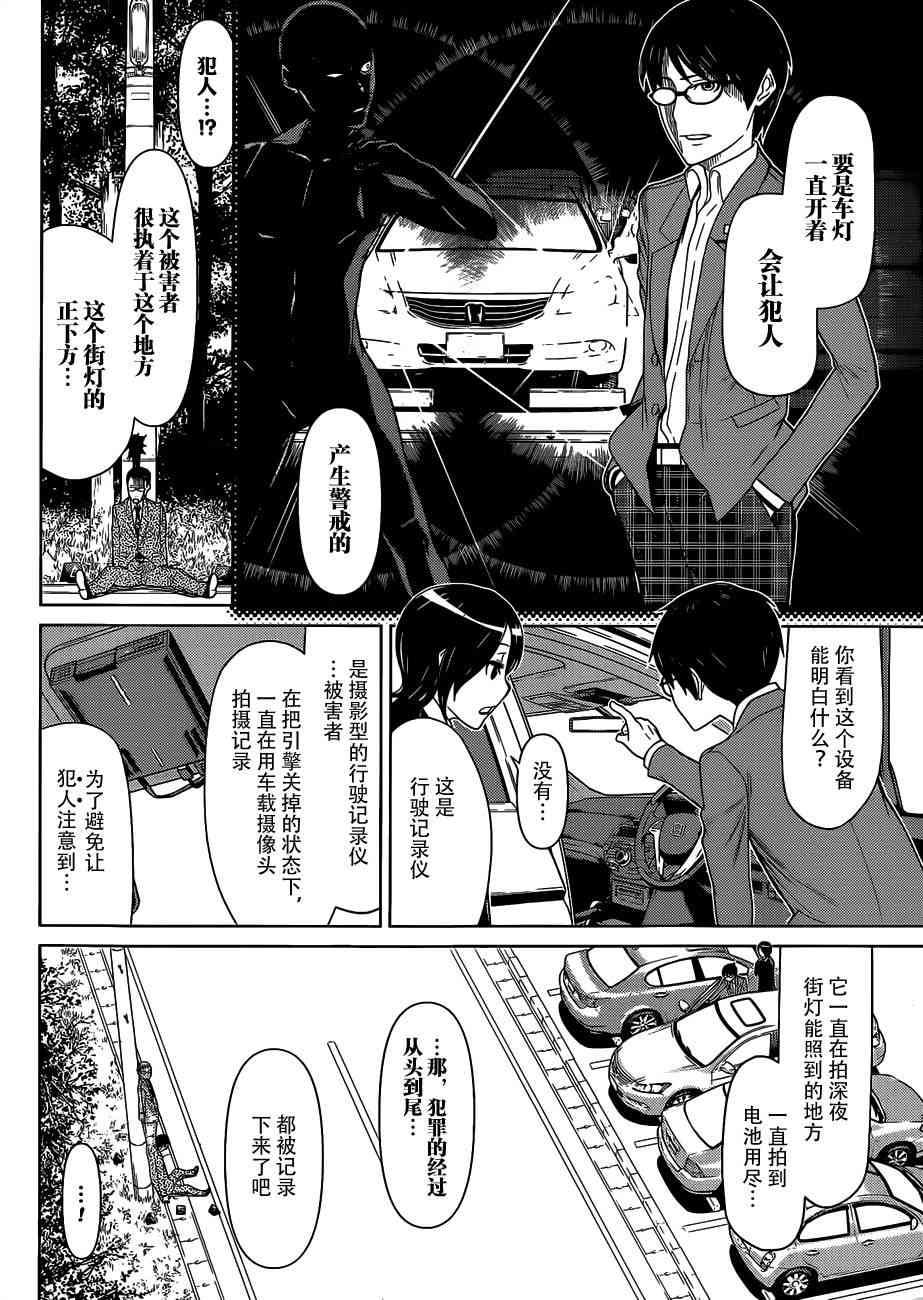 化子与伪侦探 1话 第5页