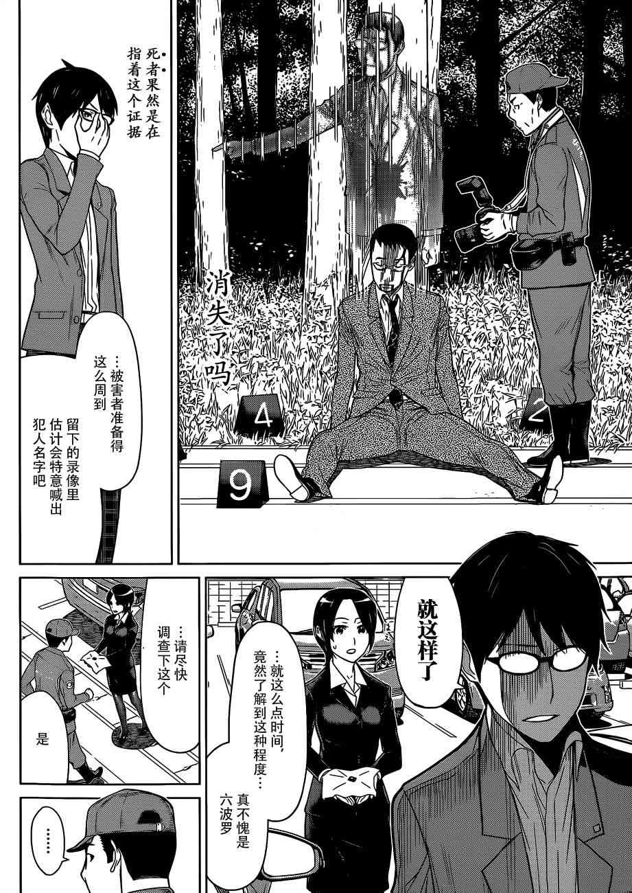 化子与伪侦探 1话 第7页