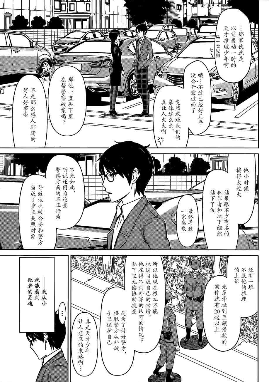 化子与伪侦探 1话 第8页