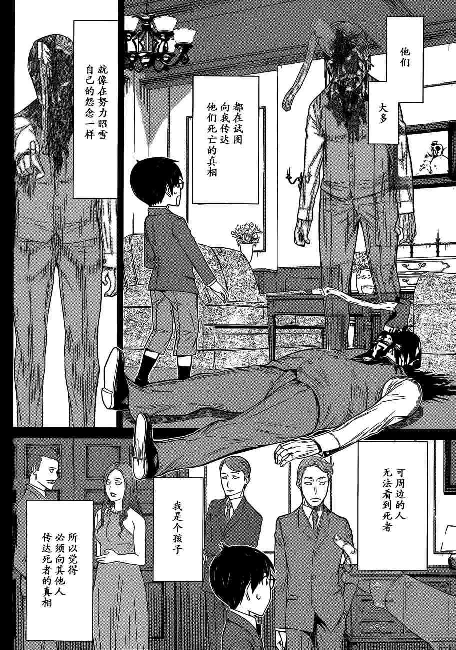 化子与伪侦探 1话 第9页