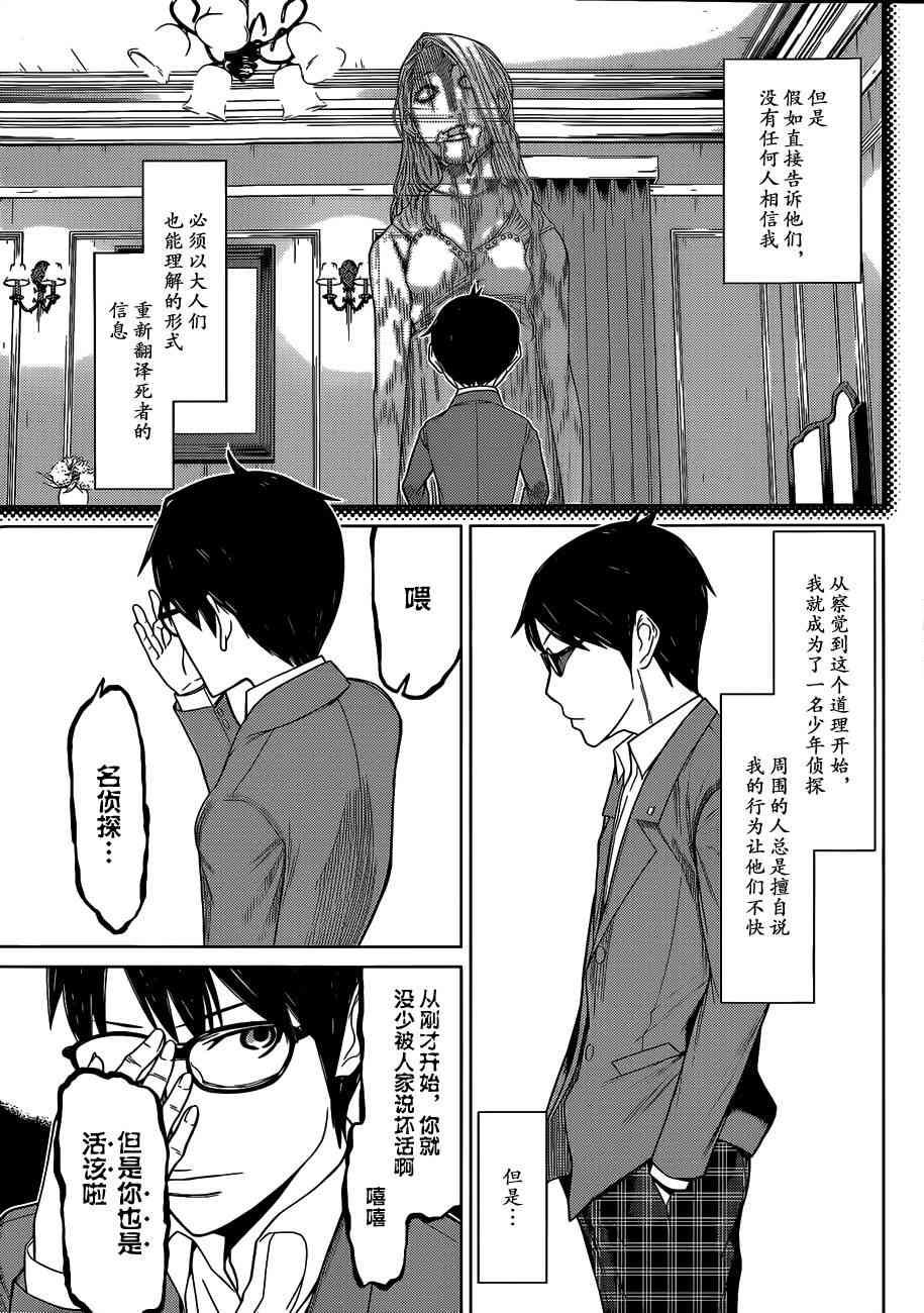 化子与伪侦探 1话 第10页