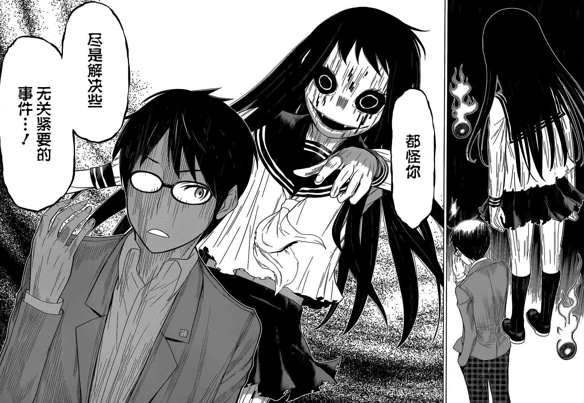 化子与伪侦探 1话 第11页