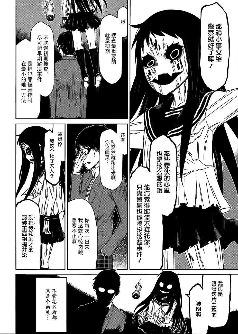 化子与伪侦探 1话 第12页