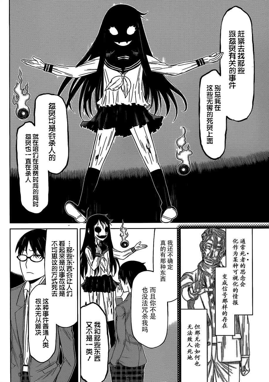 化子与伪侦探 1话 第14页