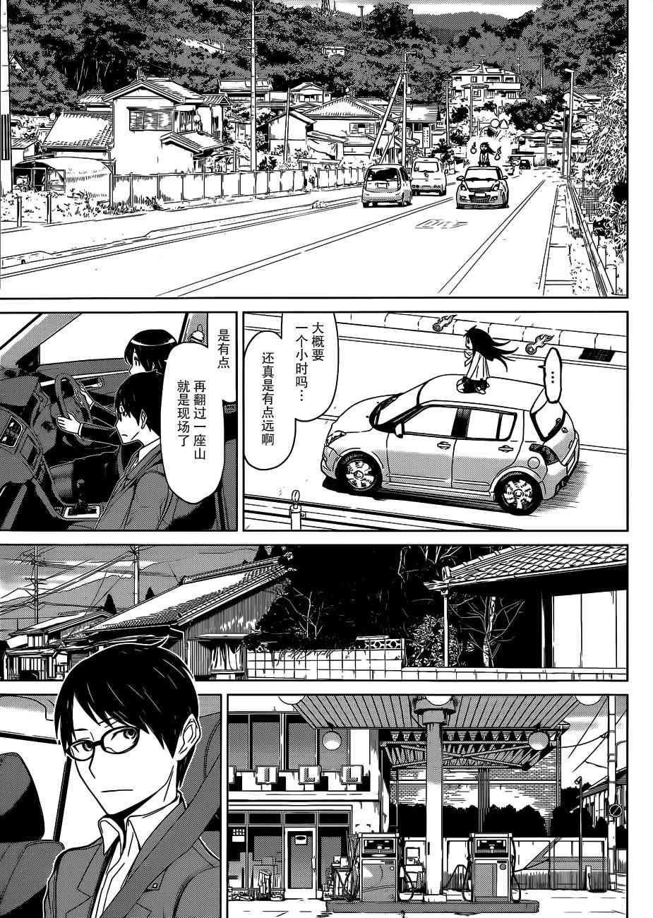 化子与伪侦探 1话 第17页