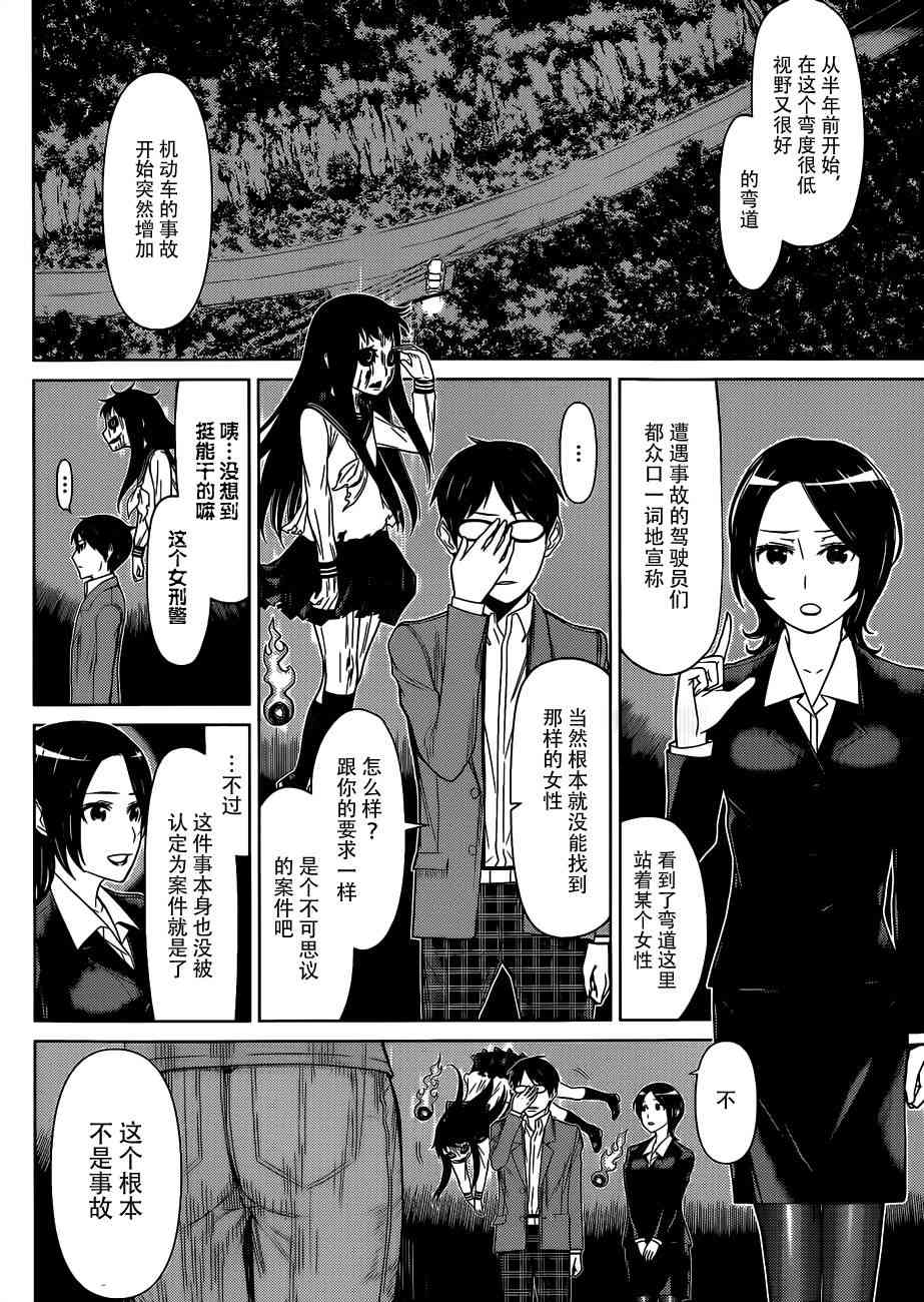 化子与伪侦探 1话 第19页