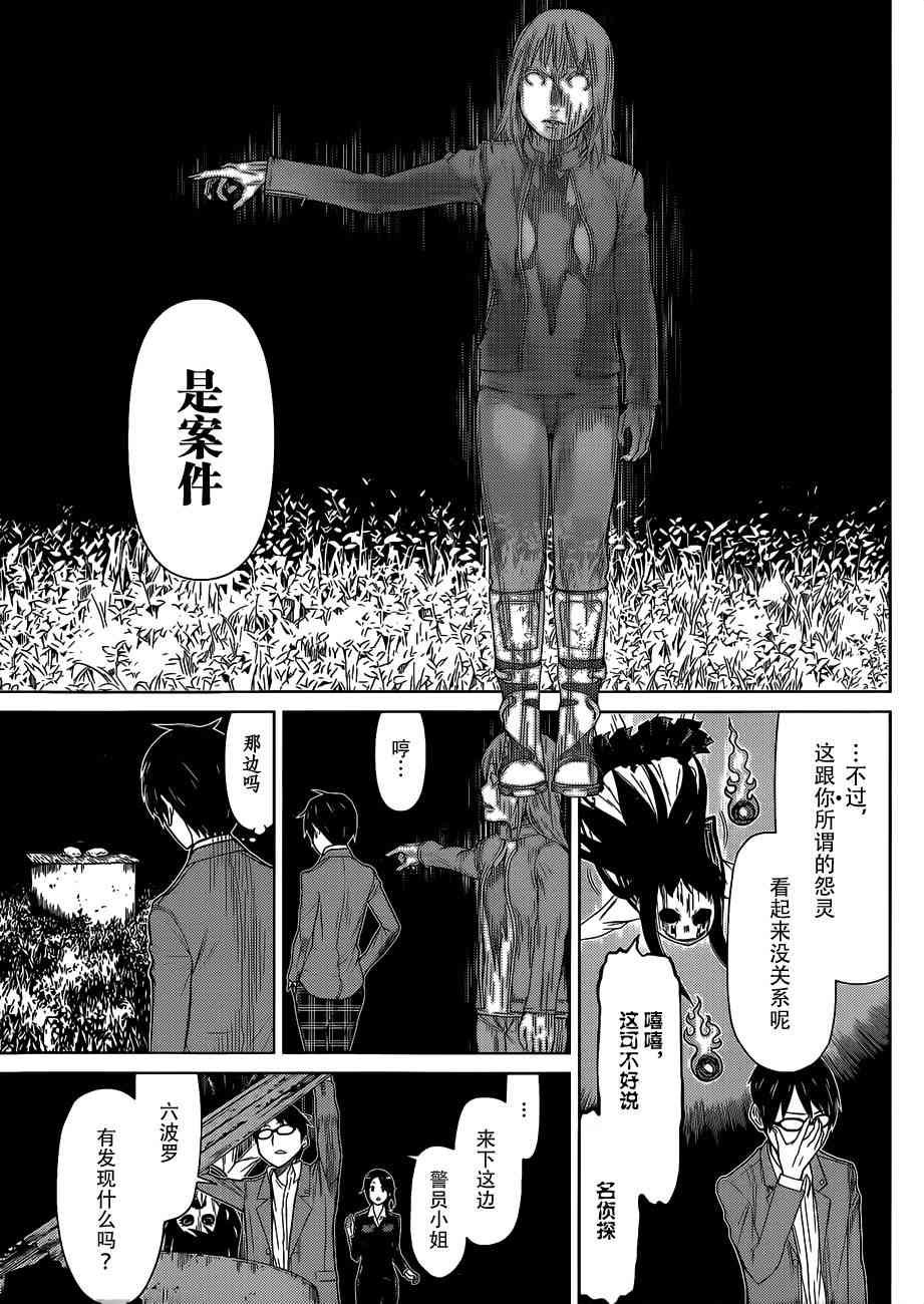 化子与伪侦探 1话 第20页