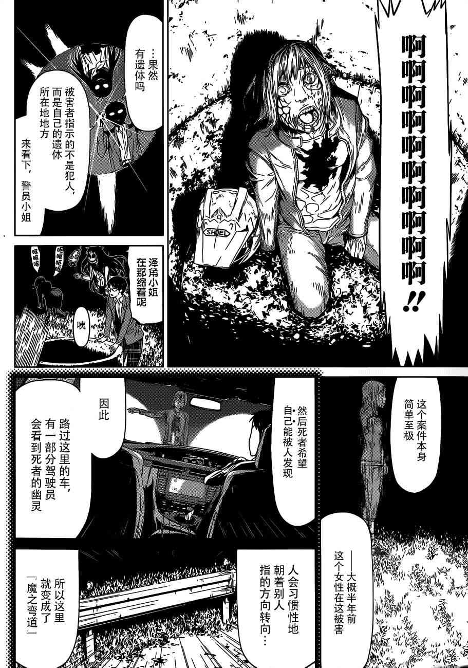 化子与伪侦探 1话 第21页