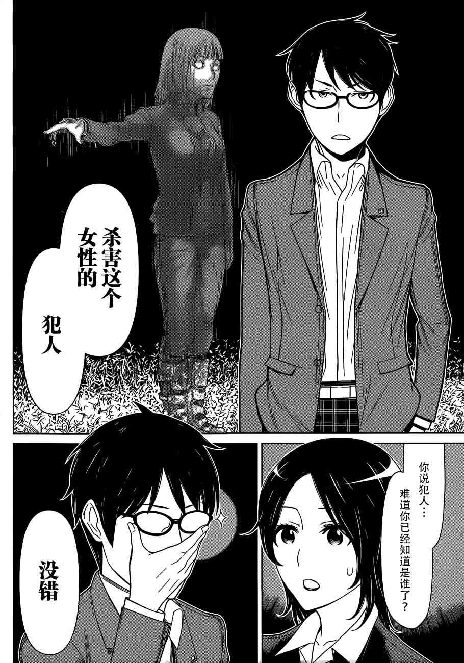 化子与伪侦探 1话 第23页