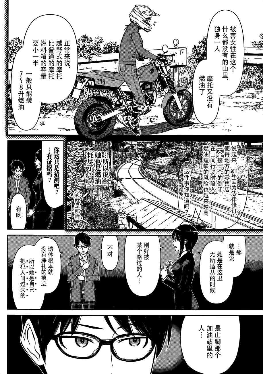 化子与伪侦探 1话 第25页