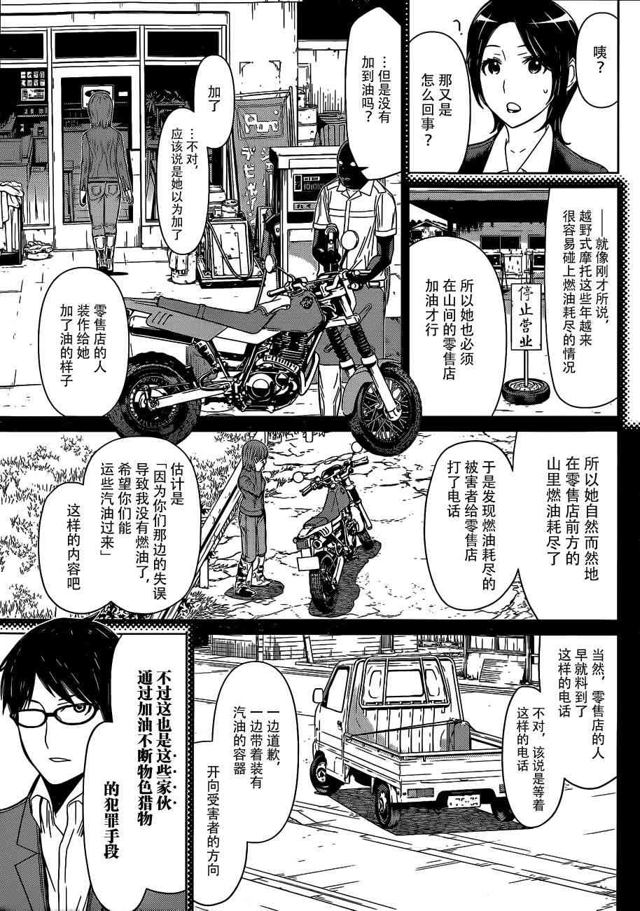 化子与伪侦探 1话 第26页